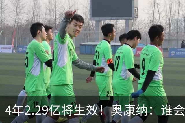 4年2.29亿将生效！奥康纳：谁会要福克斯？马刺可能不得不留着他